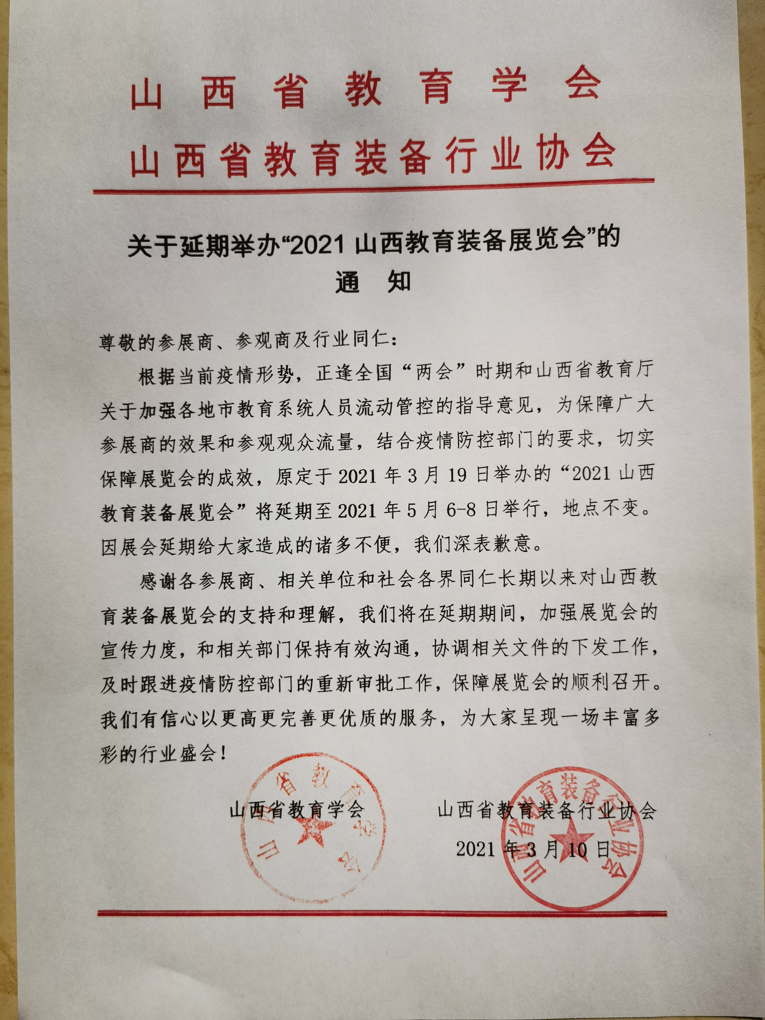 2021延期通知.jpg
