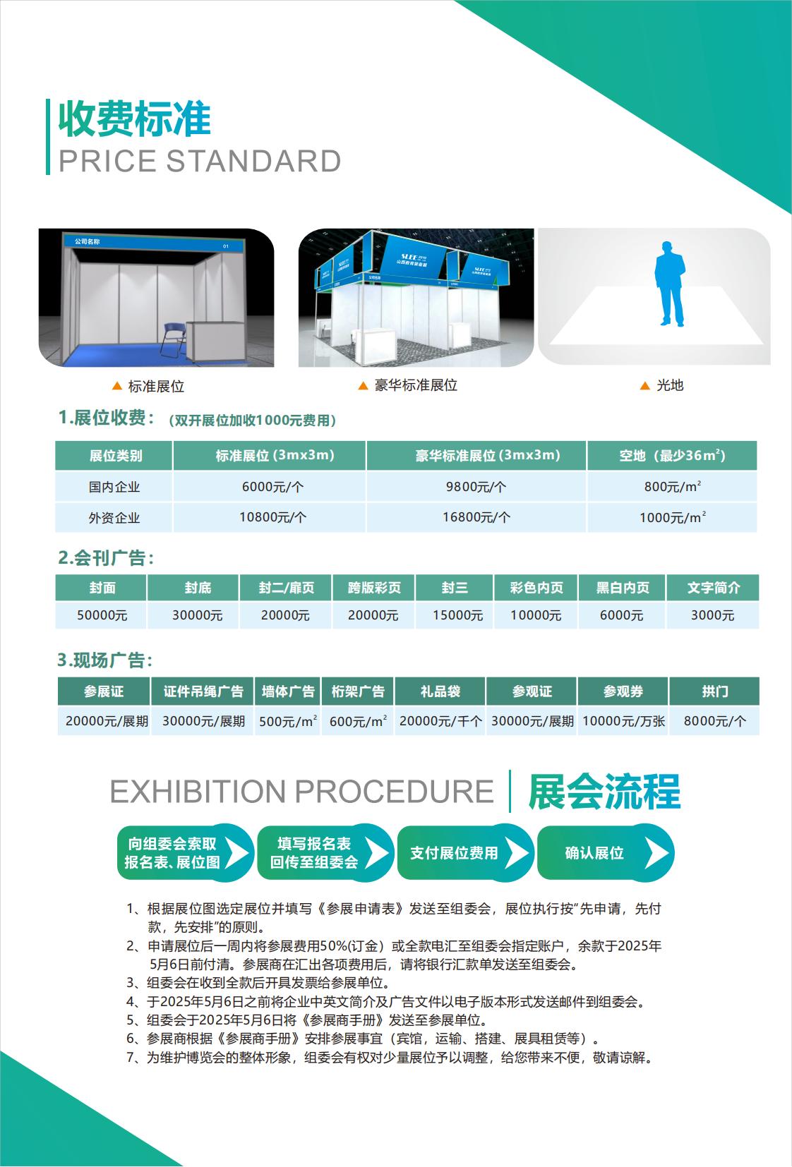 2025第六屆山西教育創(chuàng)新大會(huì)暨教育項(xiàng)目加盟博覽會(huì)_02.jpg