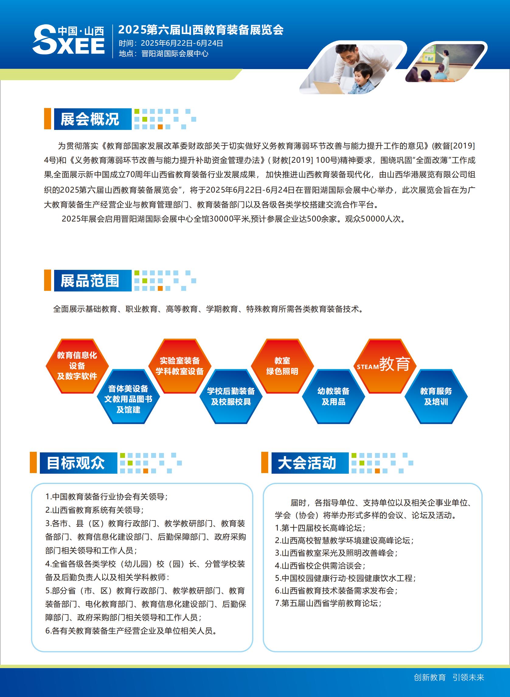 2025山西教育裝備邀請函_01.jpg