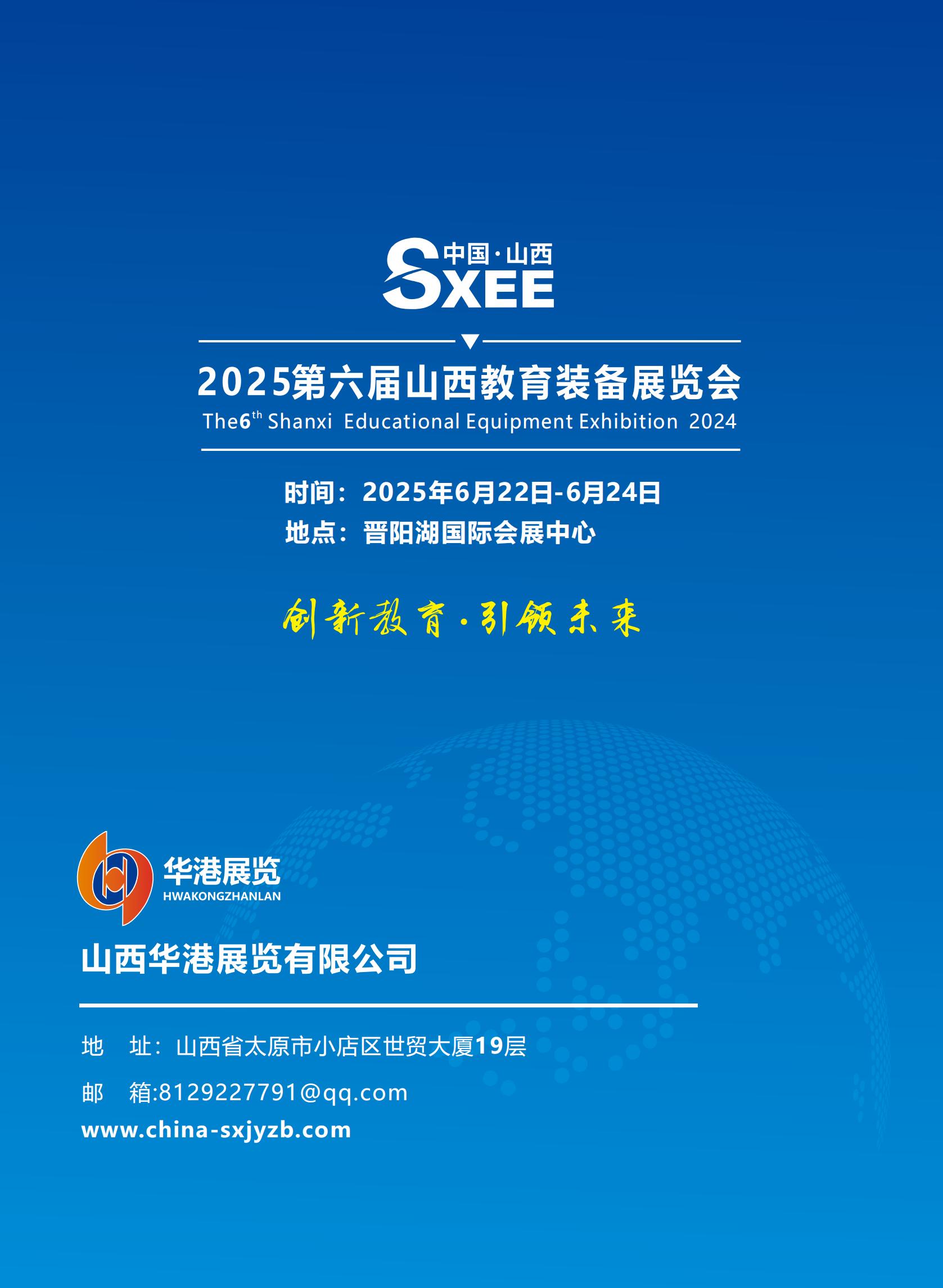 2025山西教育裝備邀請函_03.jpg